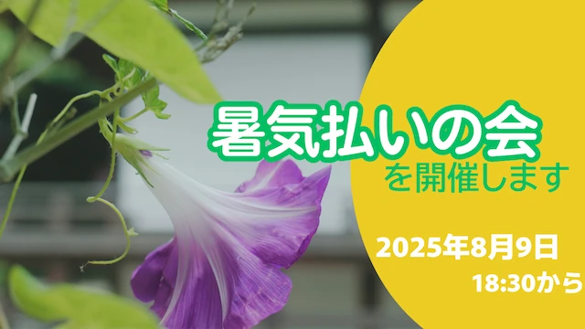 2025年 暑気払いの会