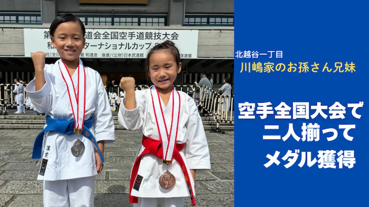 空手の全国大会で二人揃ってメダル獲得