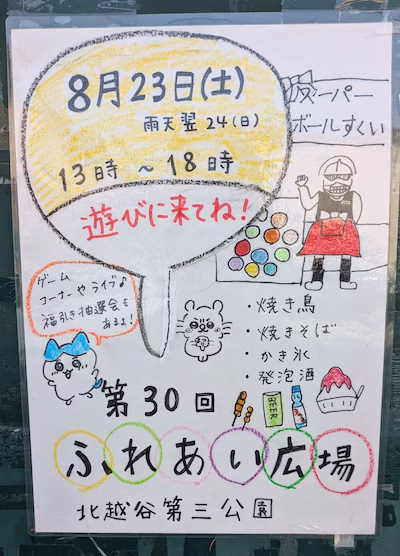 子ども会の皆さんに作っていただいたポスターも撤去しました