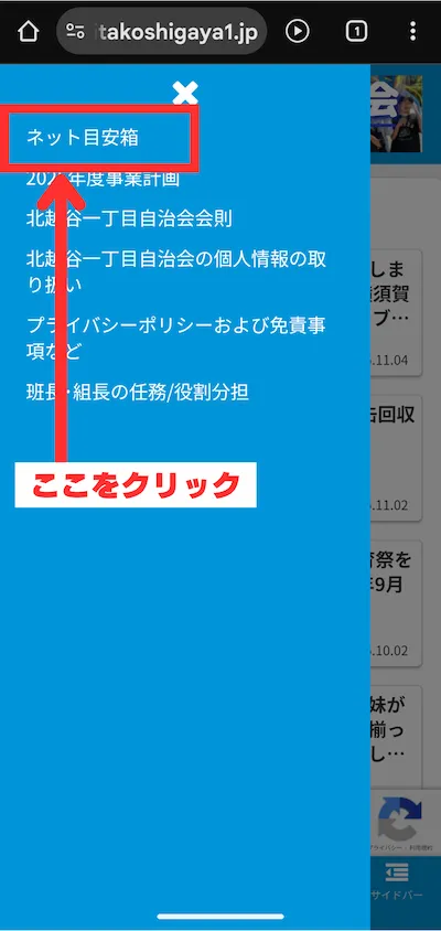 スマホの場合 その2