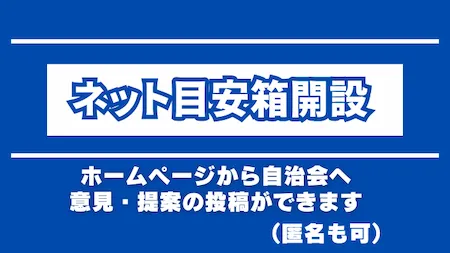 ネット目安箱アイキャッチ