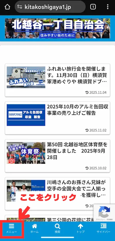 スマホの場合 その1